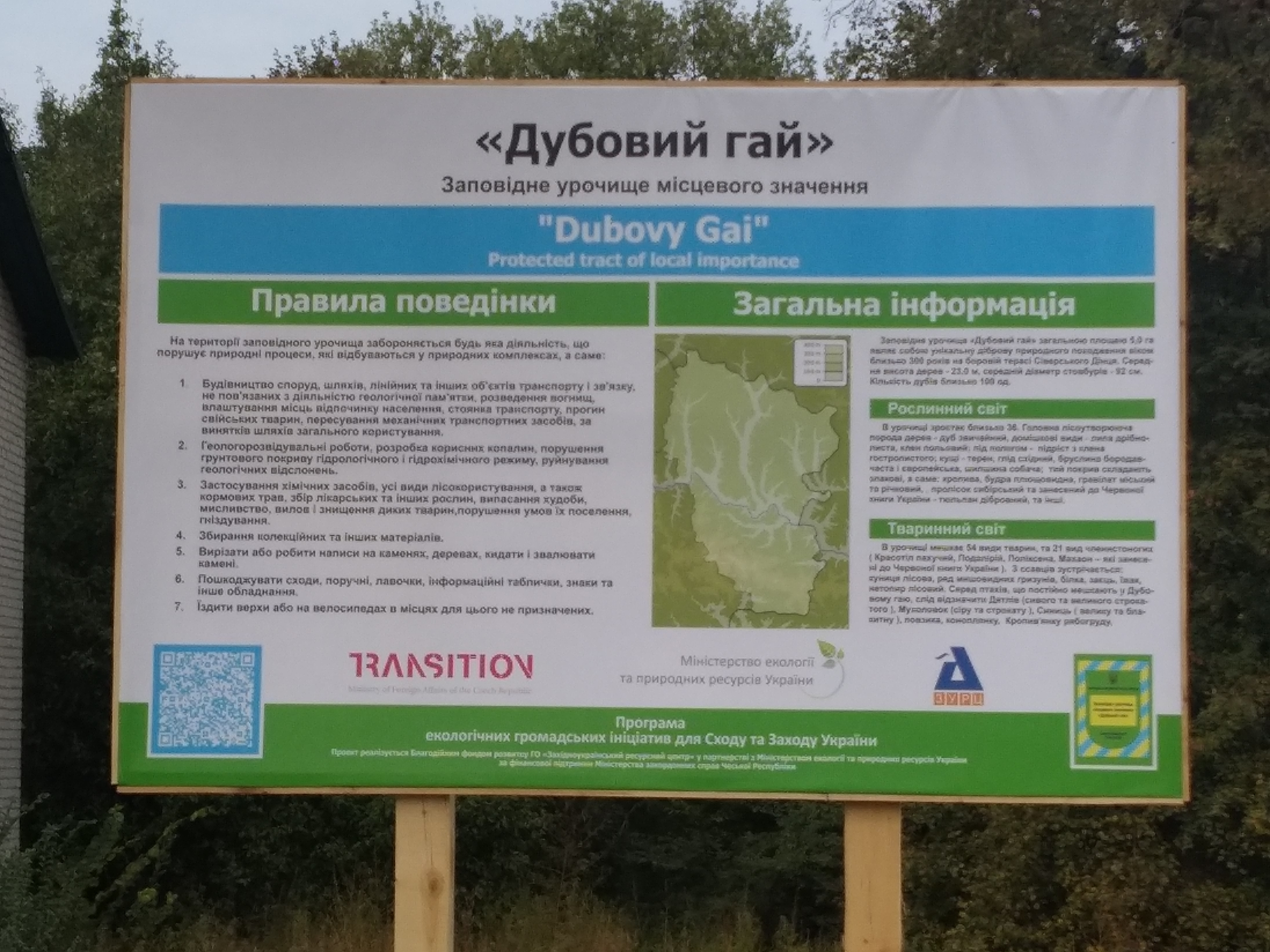 Заповідне урочище місцевого значення «Дубовий гай»4 Заповідне урочище місцевого значення «Дубовий гай»4