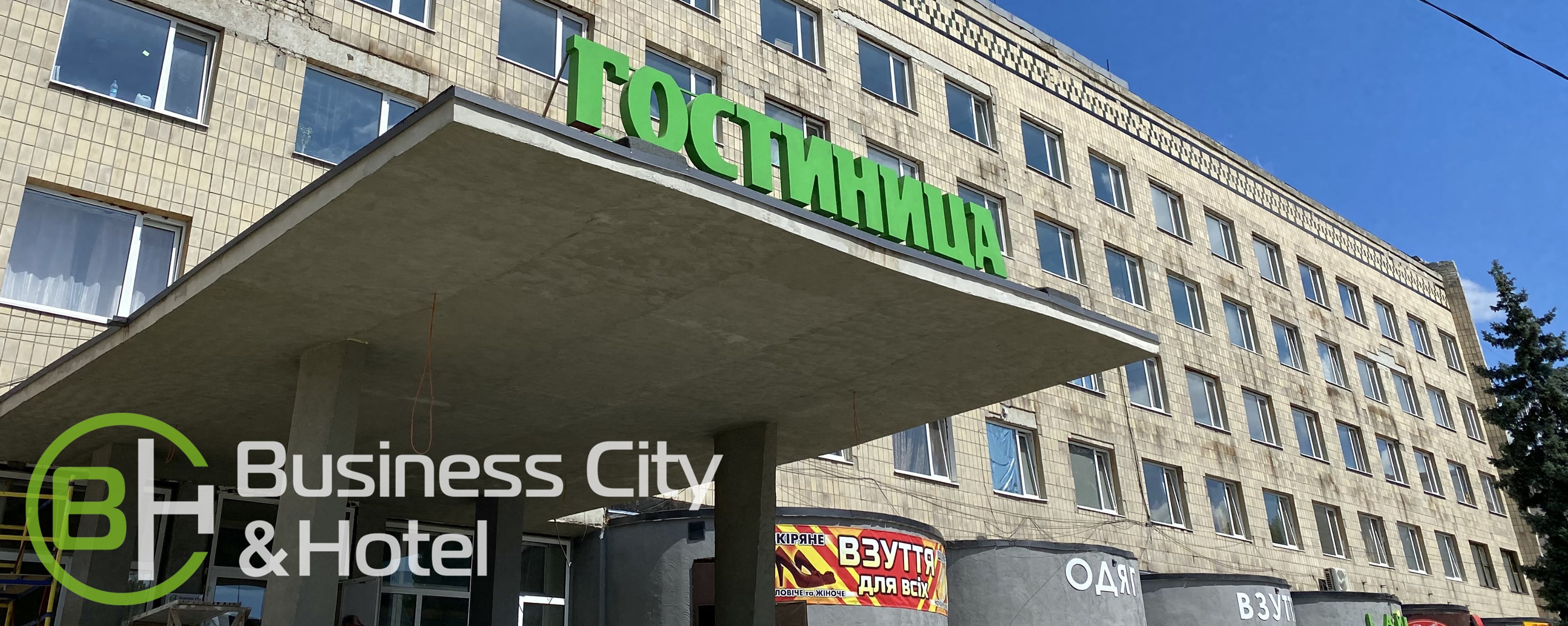 Готель Рубіжне Готель Рубіжне