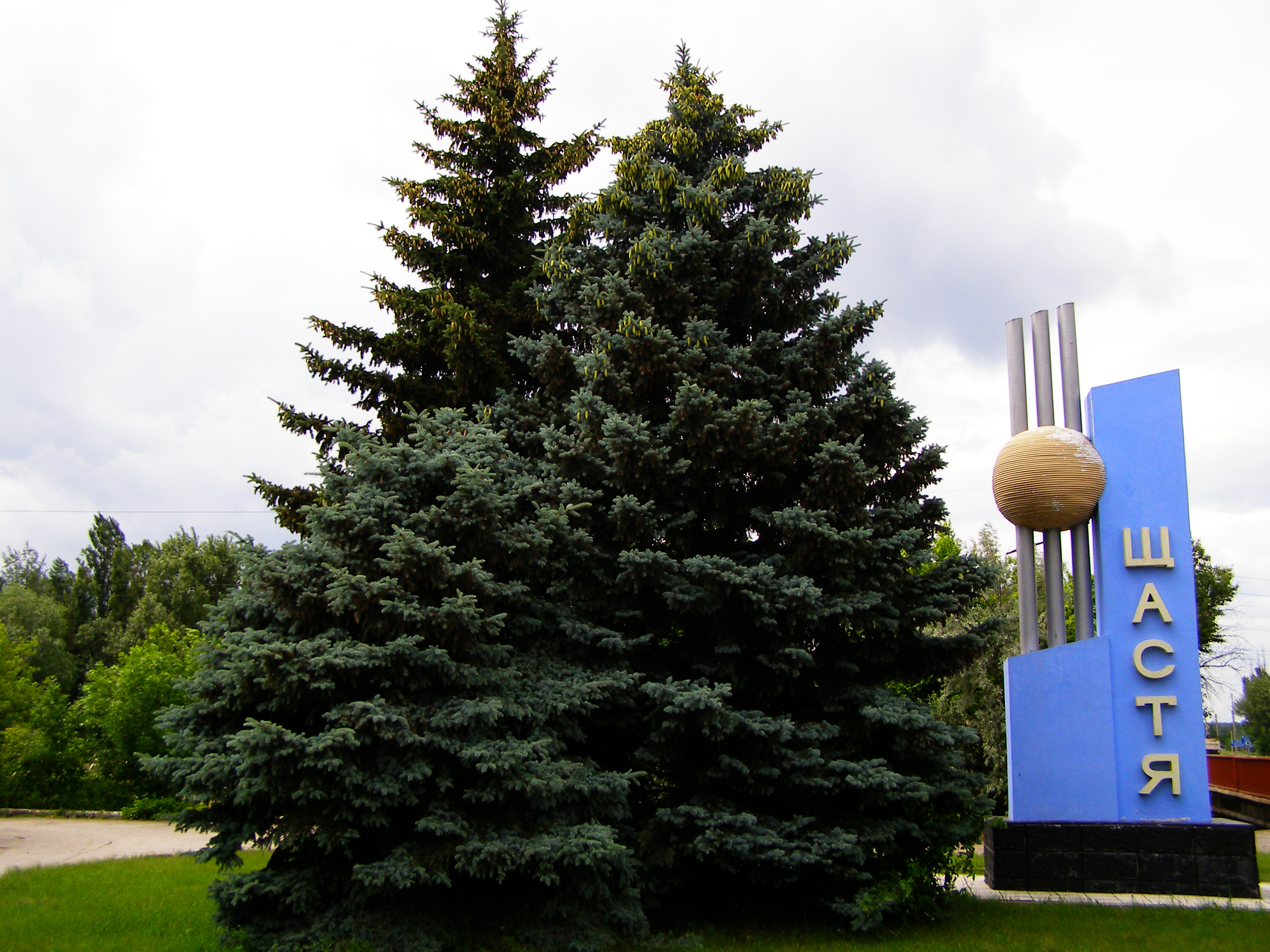 Счастье, ЗНАК НА ВЪЕЗДЕ В ГОРОД Счастье, ЗНАК НА ВЪЕЗДЕ В ГОРОД