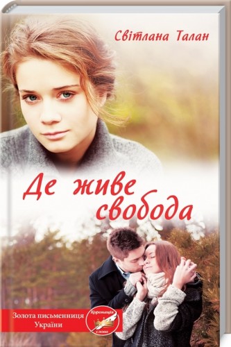 de-zhive-svoboda