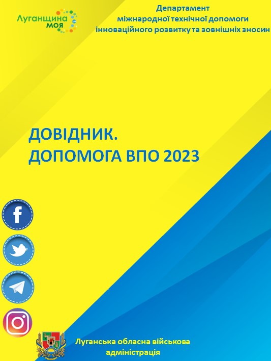 довідник 2023